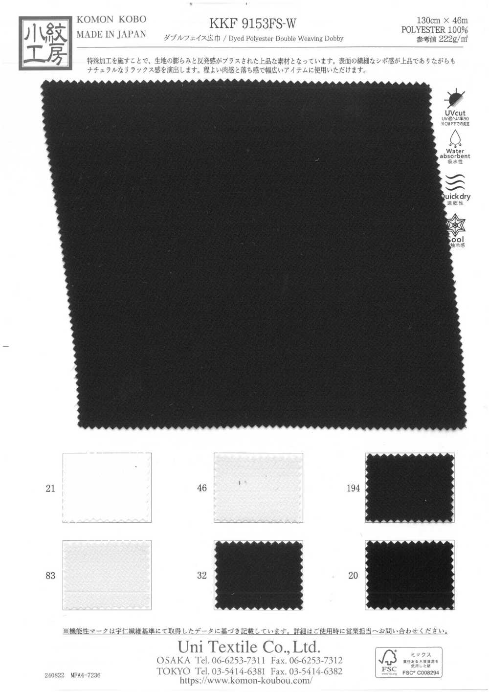KKF9153FS-W Dupla Face De Largura Ampla[Têxtil / Tecido] Uni Textile(Komon Studio)