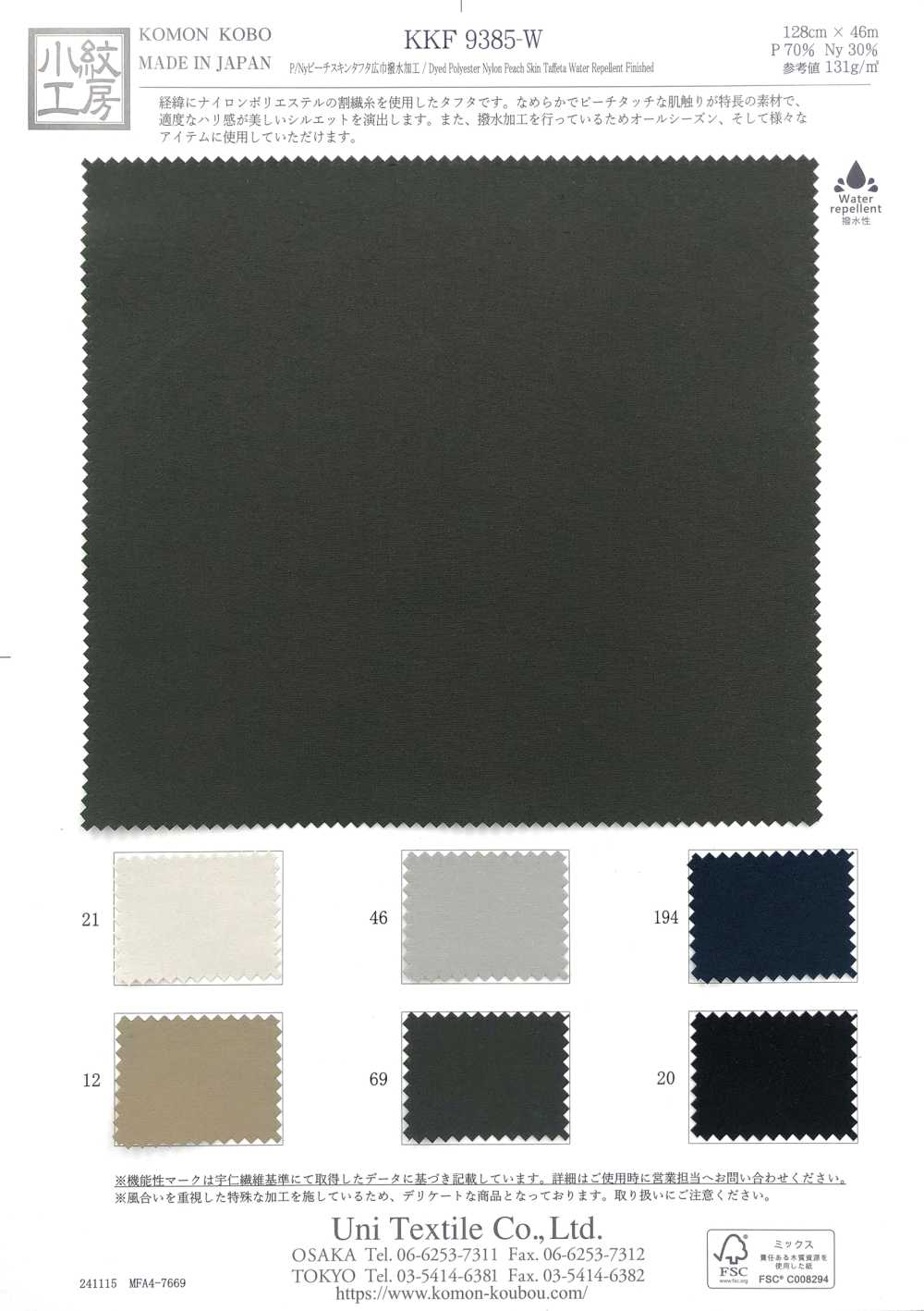 KKF9385-W P/Ny Pele De Pêssego Tafetá Largura Ampla Repelente De Água[Têxtil / Tecido] Uni Textile(Komon Studio)