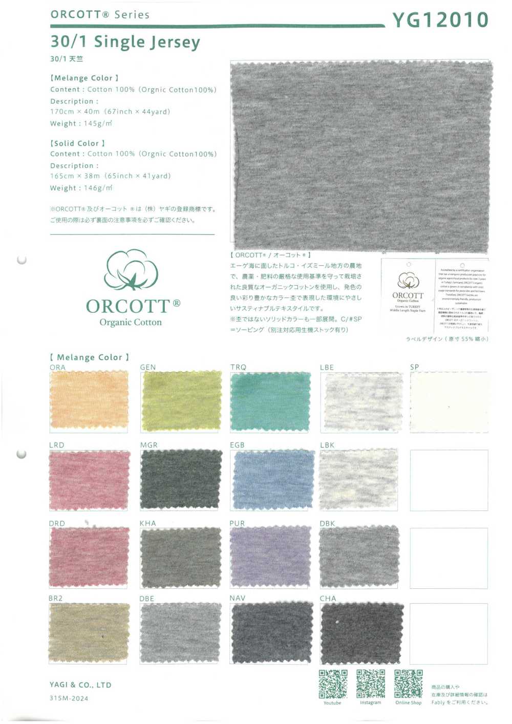 YG12010 Camisa 30/1 Cor Sólida[Têxtil / Tecido] YAGI-o