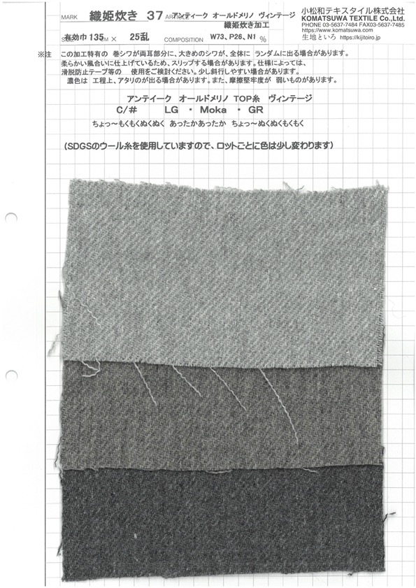 ORIHIMEDAKI-37 Orihime Merino Vintage Antigo Cozido[Têxtil / Tecido] Têxtil Komatsuwa