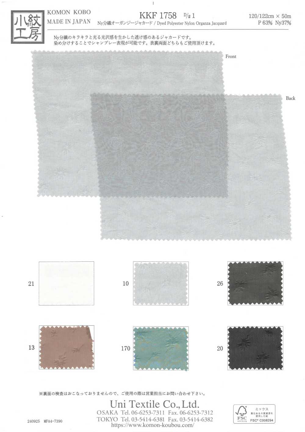 KKF1758-D1 Ny Separate Organdy Jacquard[Têxtil / Tecido] Uni Textile(Komon Studio)