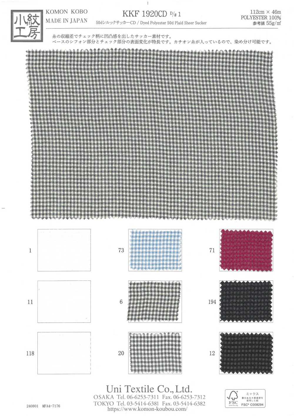 KKF1920CD-D1 CD De Seda Seersucker 50d[Têxtil / Tecido] Uni Textile(Komon Studio)