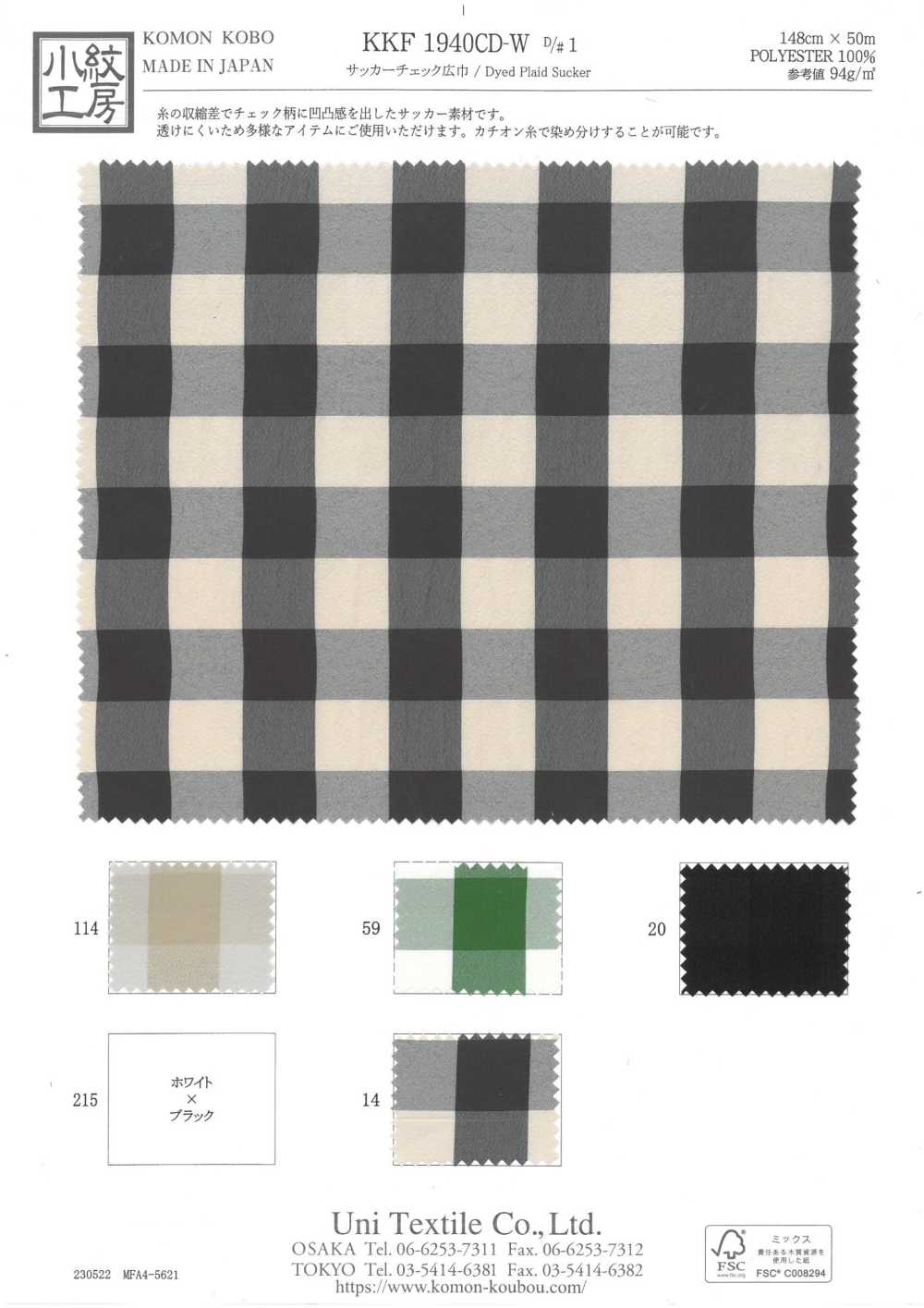 KKF1940CD-W-D1 Xadrez Seersucker De Largura Larga[Têxtil / Tecido] Uni Textile(Komon Studio)