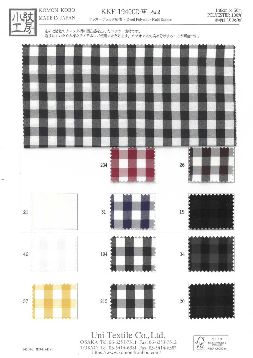 KKF1940CD-W-D2 Xadrez Seersucker De Largura Larga[Têxtil / Tecido] Uni Textile(Komon Studio)