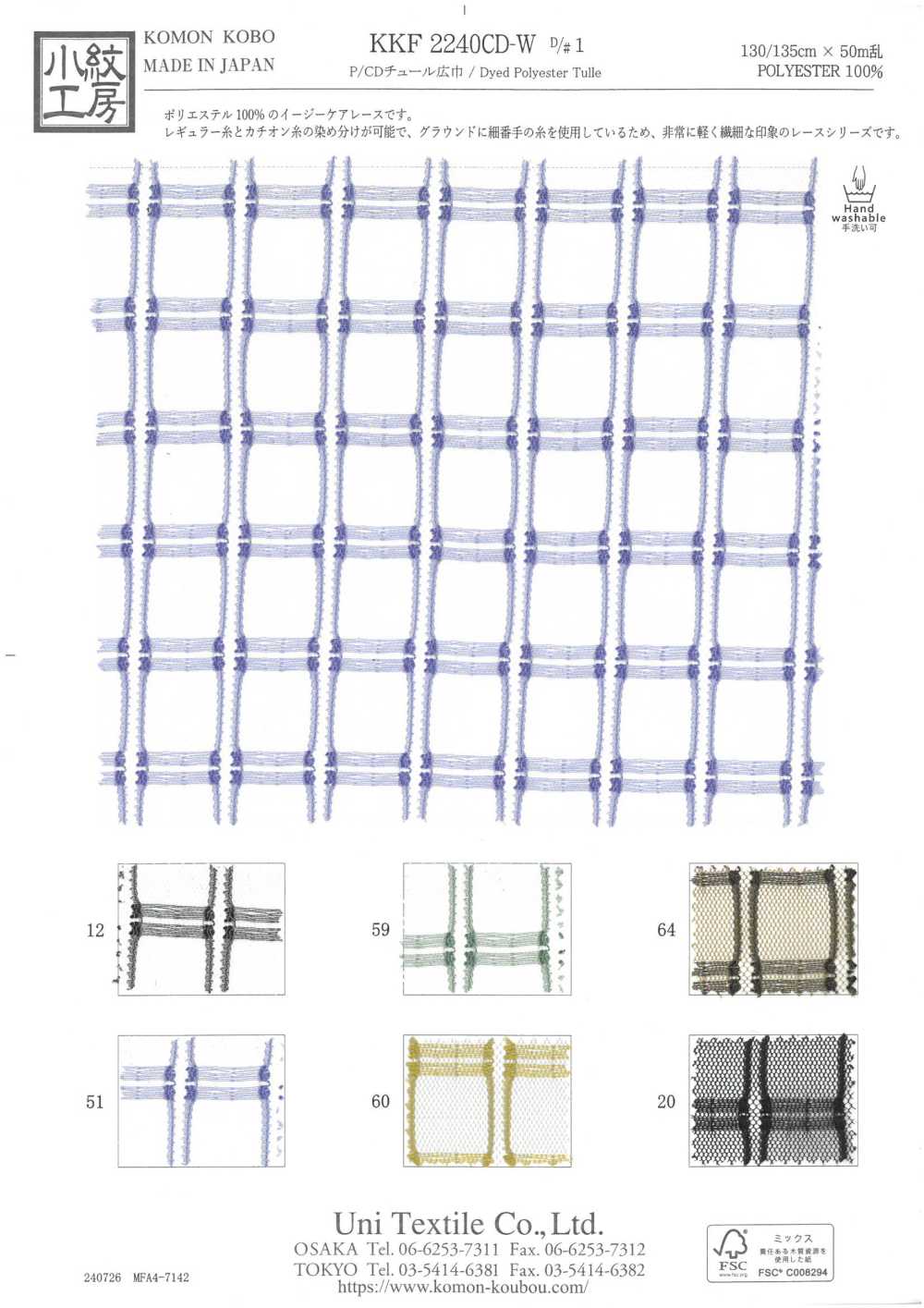 KKF2240CD-W-D1 P/CD Largura Ampla[Têxtil / Tecido] Uni Textile(Komon Studio)