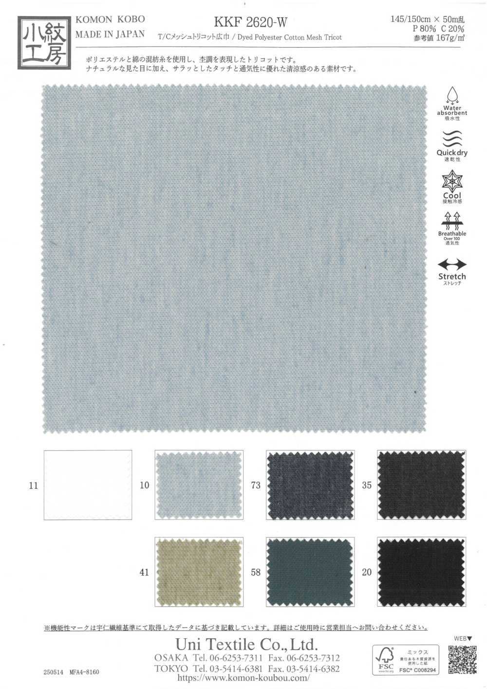 KKF2620-W Tricot De Malha T/C De Largura Ampla[Têxtil / Tecido] Uni Textile(Komon Studio)
