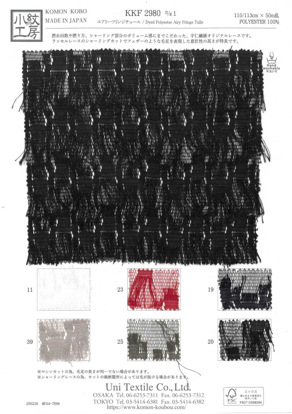 KKF2980-D1 Tule Com Franjas Arejadas[Têxtil / Tecido] Uni Textile(Komon Studio)