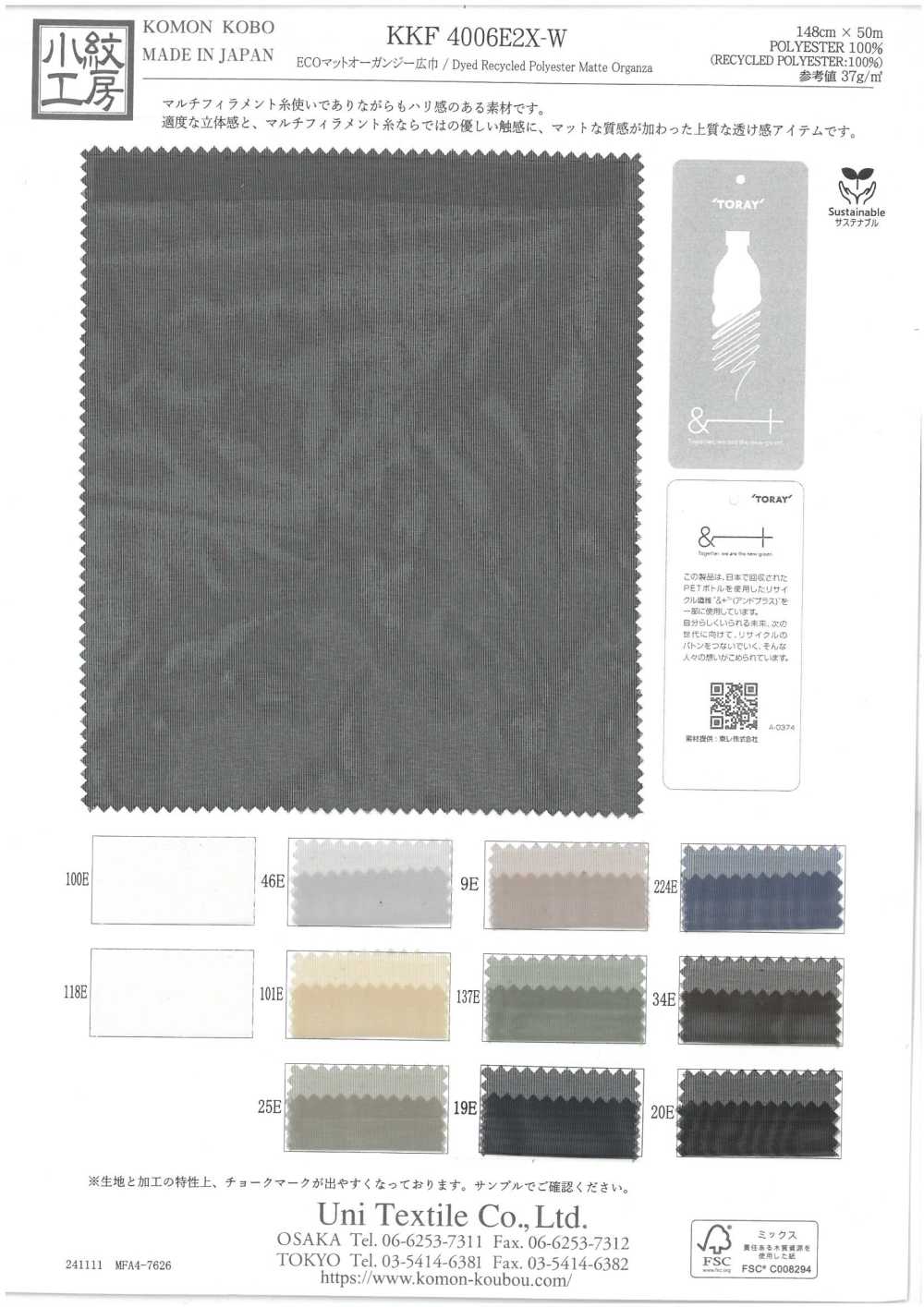 KKF4006E2X-W ECO Matte Organdy Ampla Largura Captura Rugas Processamento 2 Vezes[Têxtil / Tecido] Uni Textile(Komon Studio)