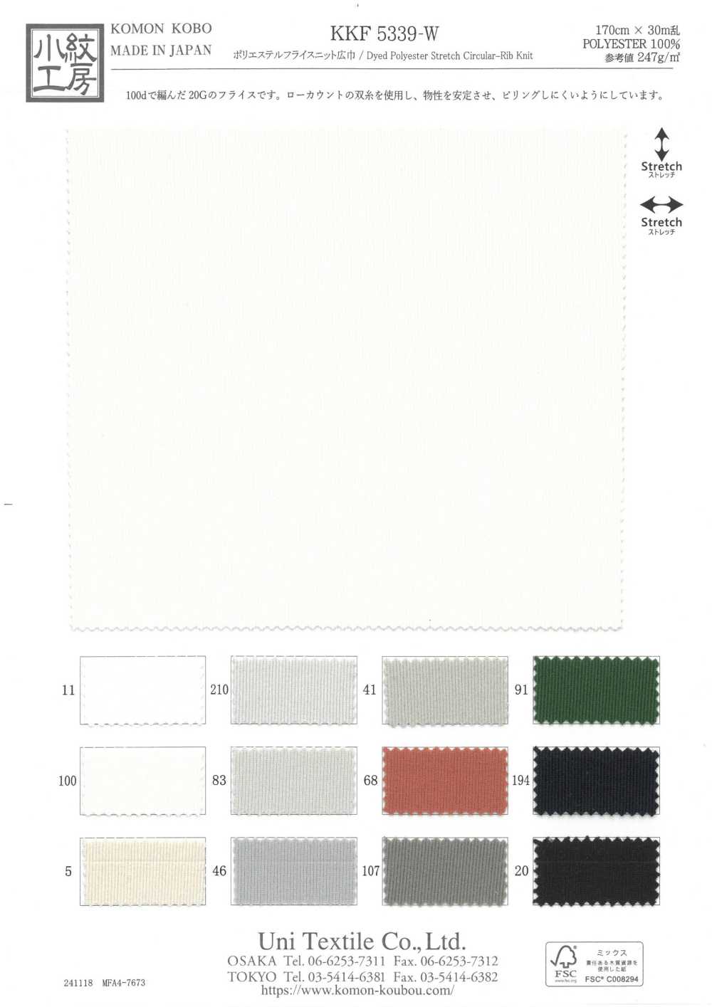 KKF5339-W Malha Circular Canelada De Poliéster Com Largura Ampla[Têxtil / Tecido] Uni Textile(Komon Studio)