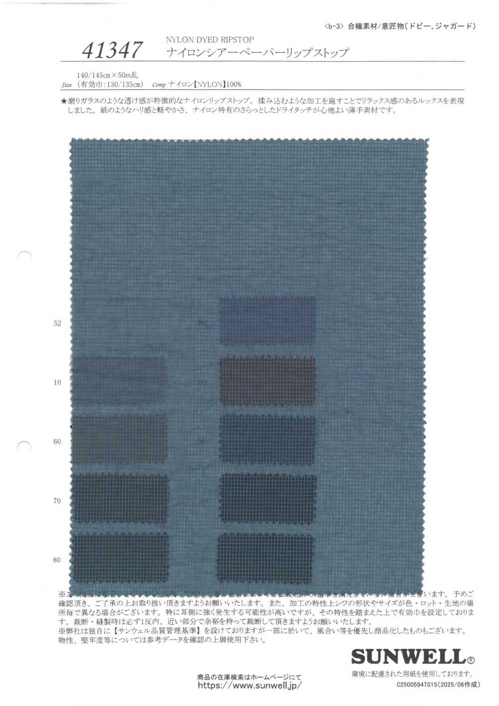 41347 Papel Ripstop De Nylon Transparente[Têxtil / Tecido] SUNWELL