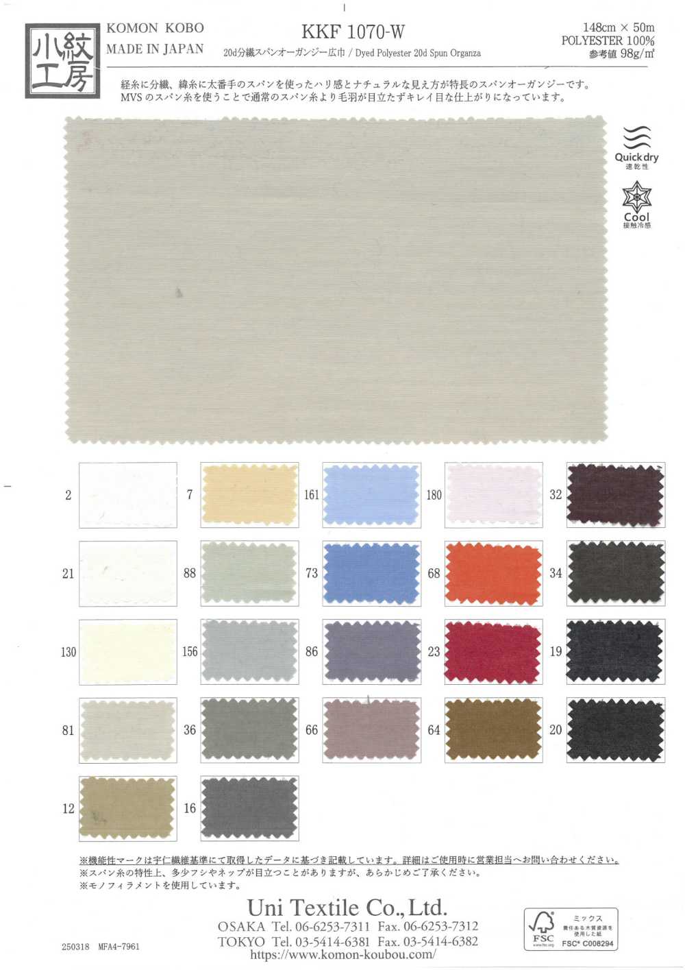 KKF1070-W Organza Fiada Dividida 20d Largura Ampla[Têxtil / Tecido] Uni Textile(Komon Studio)