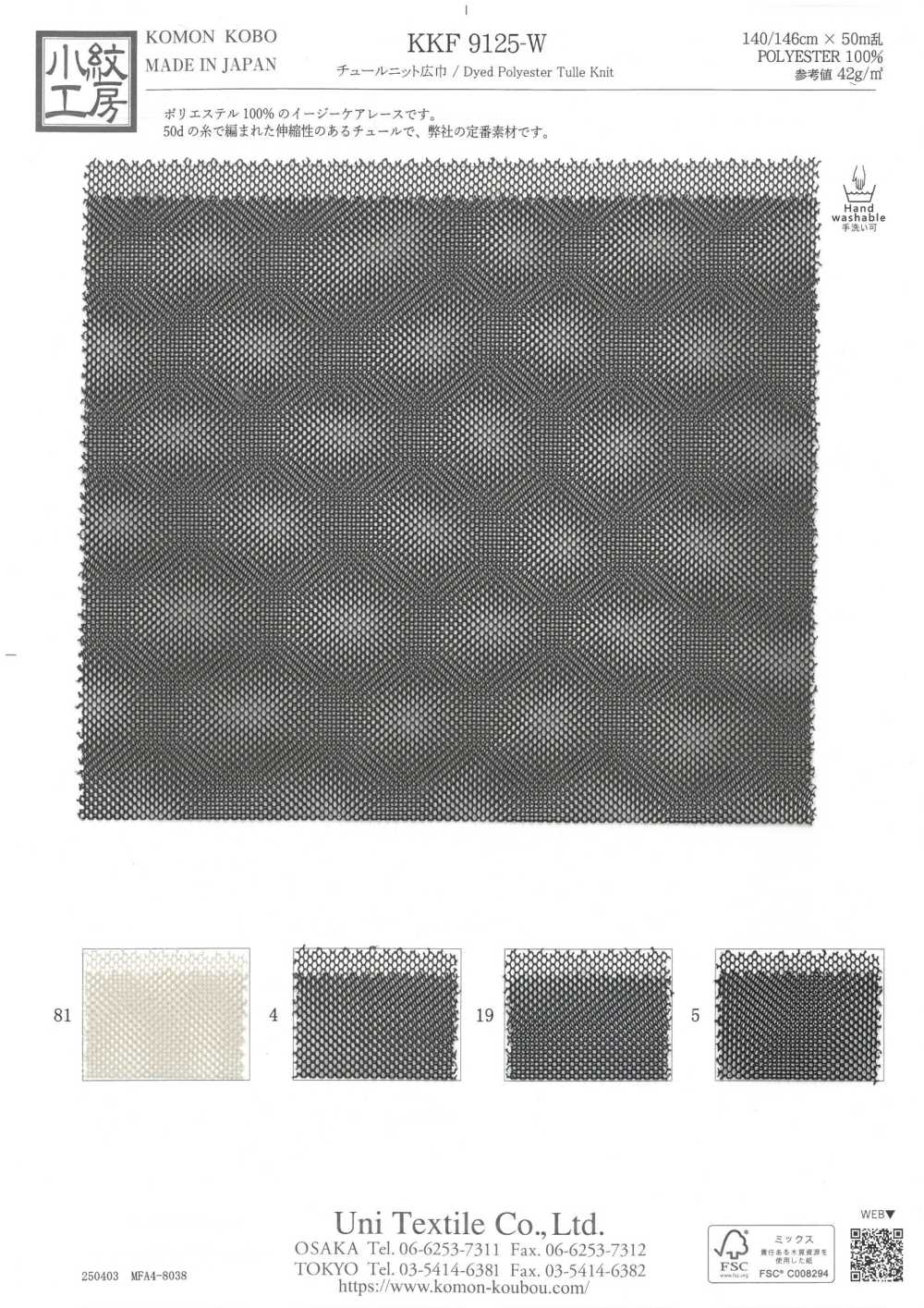 KKF9125-W Malha De Tule Larga[Têxtil / Tecido] Uni Textile(Komon Studio)