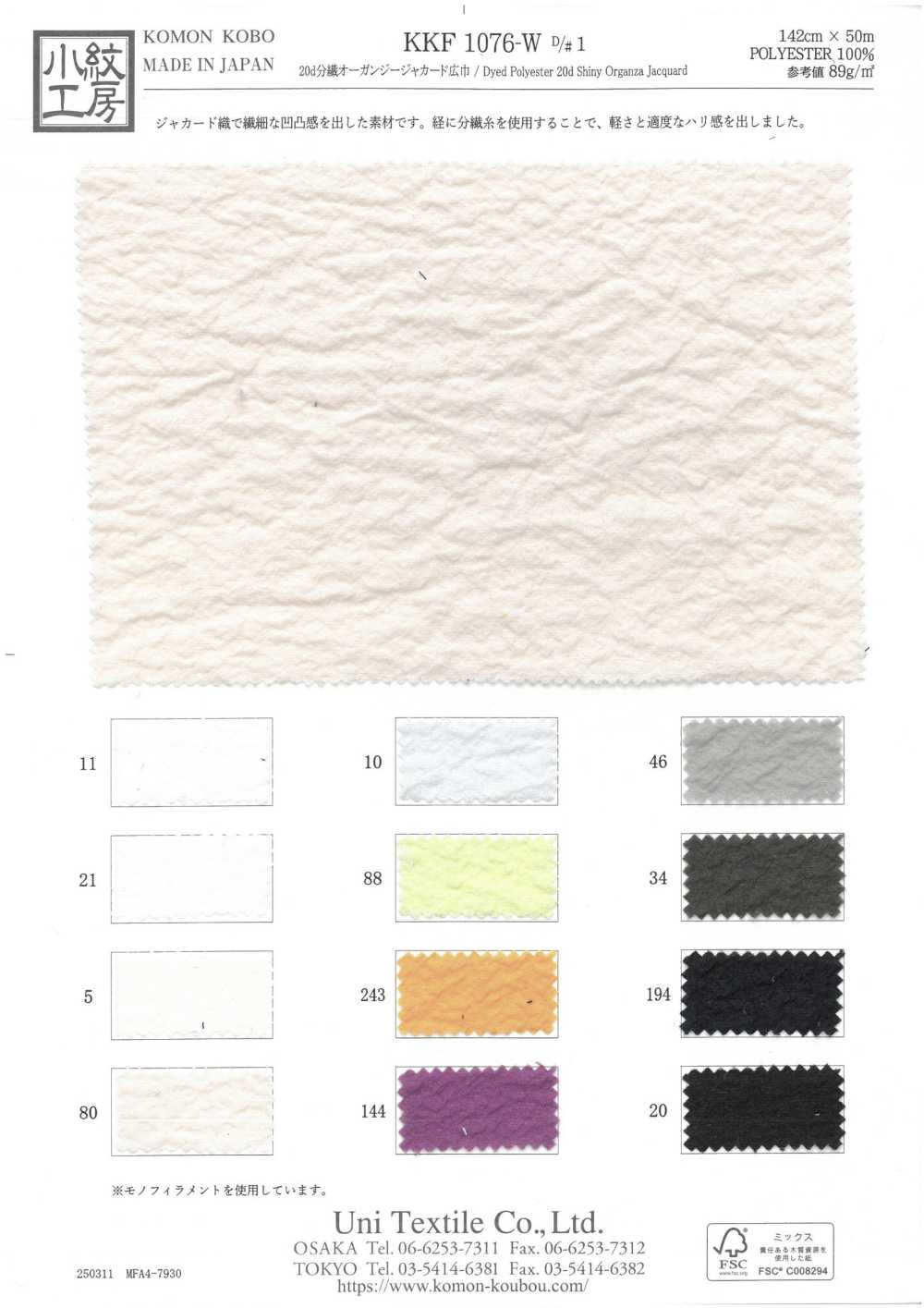 KKF1076-W-D1 Organza Jacquard Dividida 20d Largura Ampla[Têxtil / Tecido] Uni Textile(Komon Studio)
