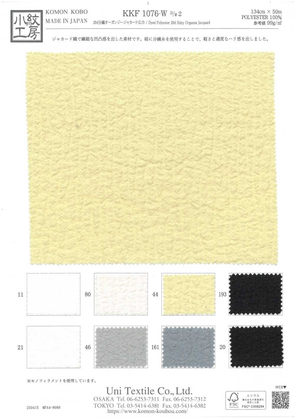 KKF1076-W-D2 Organza Jacquard Dividida 20d Largura Ampla[Têxtil / Tecido] Uni Textile(Komon Studio)