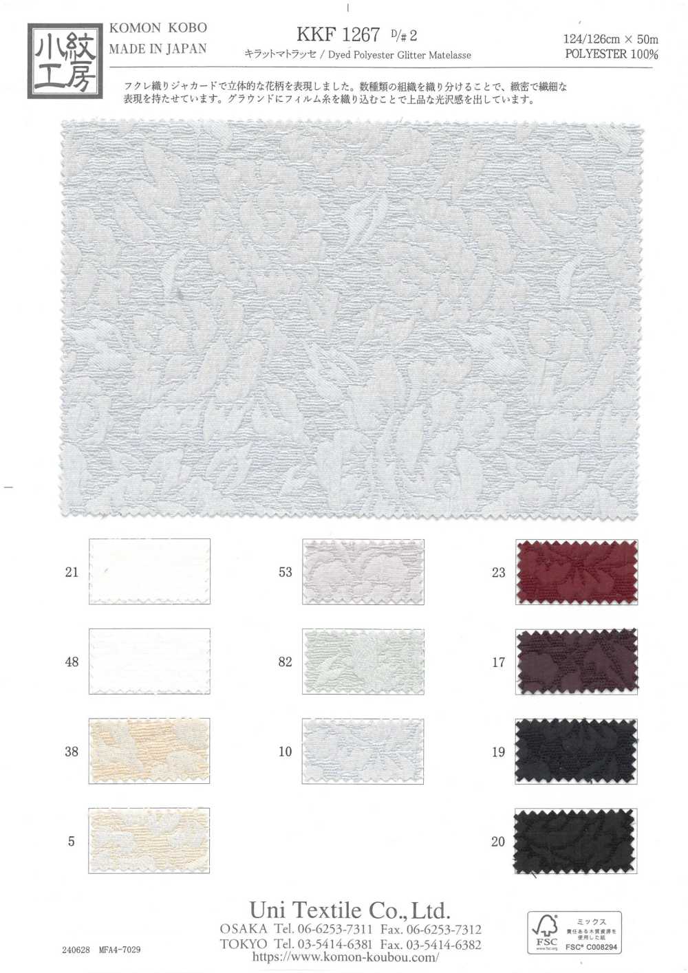 KKF1267-D2 Kirat Matelasse[Têxtil / Tecido] Uni Textile(Komon Studio)