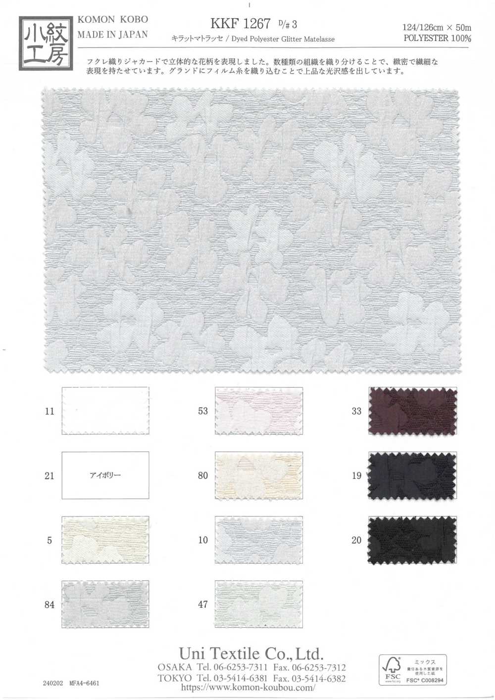 KKF1267-D3 Kirat Matelasse[Têxtil / Tecido] Uni Textile(Komon Studio)