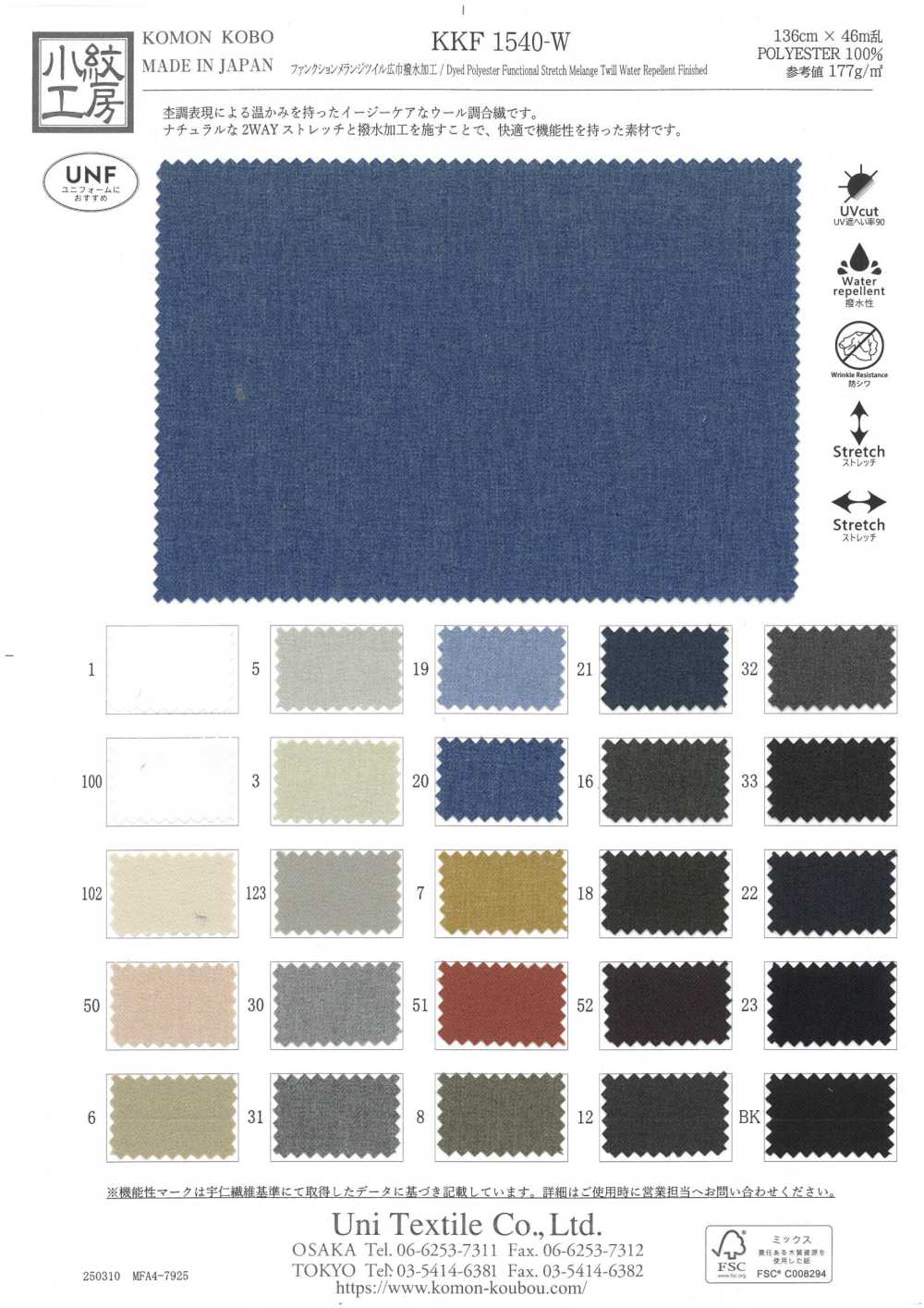 KKF1540-W Função Sarja Melange Largura Ampla Acabamento Repelente De Água[Têxtil / Tecido] Uni Textile(Komon Studio)
