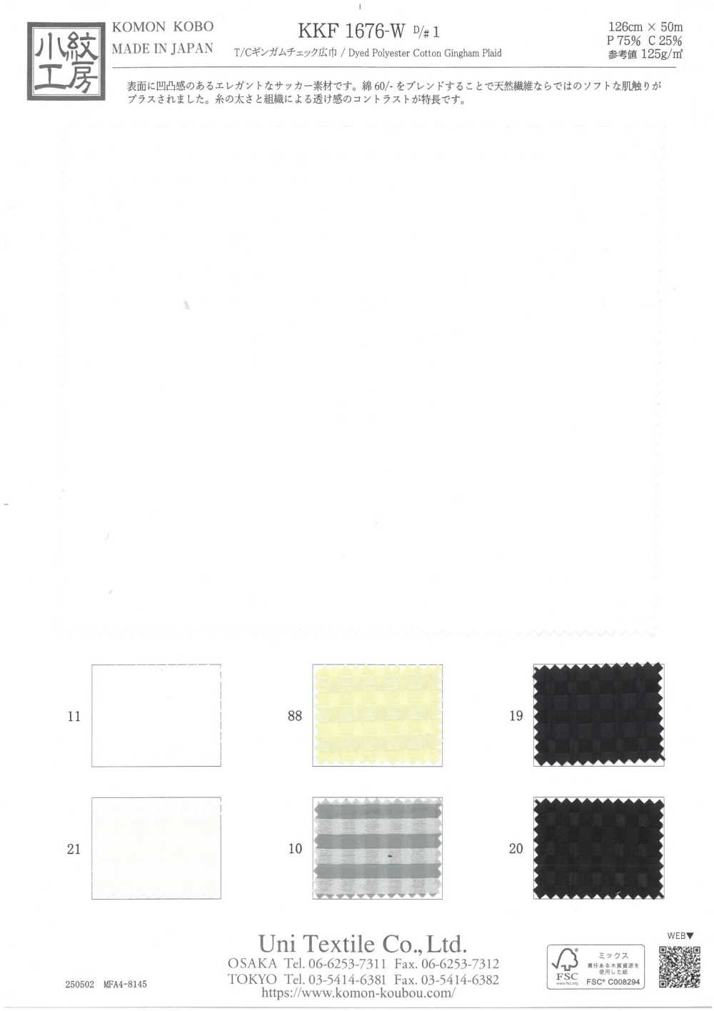 KKF1676-W-D1 T/C Gingham Check Largura Larga[Têxtil / Tecido] Uni Textile(Komon Studio)