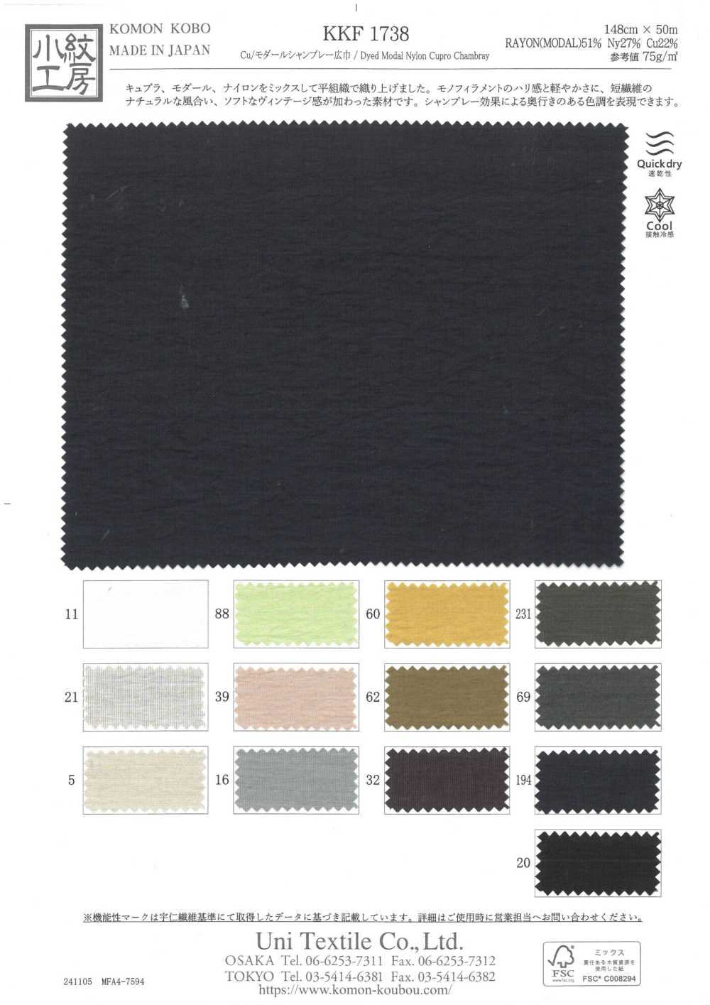KKF1738 Cu/Modal Chambray Largura Larga[Têxtil / Tecido] Uni Textile(Komon Studio)