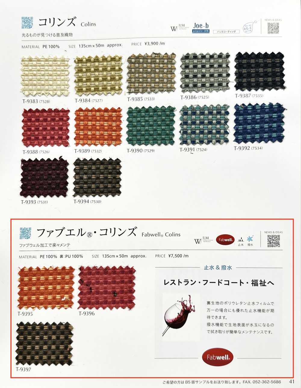 FABWELLCOLINS Fabuel® Collins[Têxtil / Tecido] Shinko