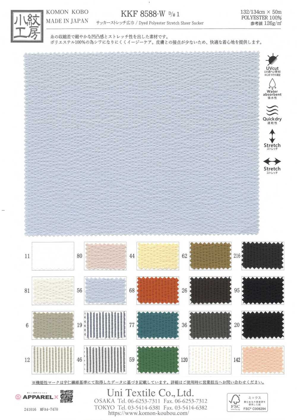 KKF8588-W-D1 Seersucker Stretch Wide Largura[Têxtil / Tecido] Uni Textile(Komon Studio)