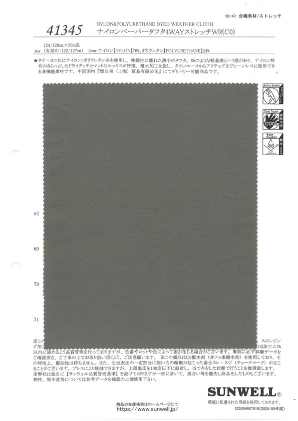 41345 Papel De Nylon Tafetá 4WAY Stretch WR (C0)[Têxtil / Tecido] SUNWELL