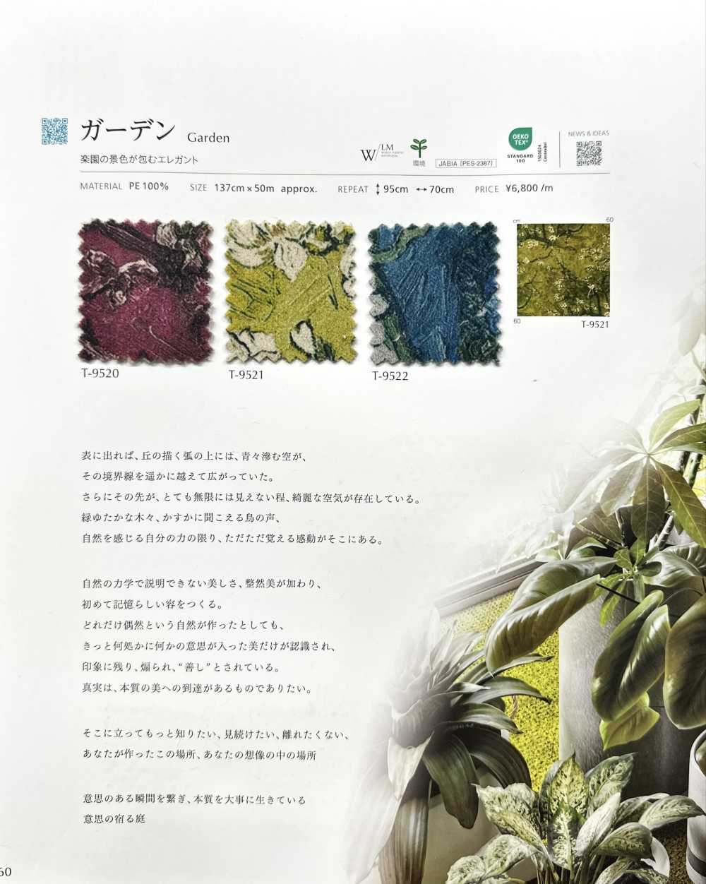 GARDEN Jardim[Têxtil / Tecido] Shinko