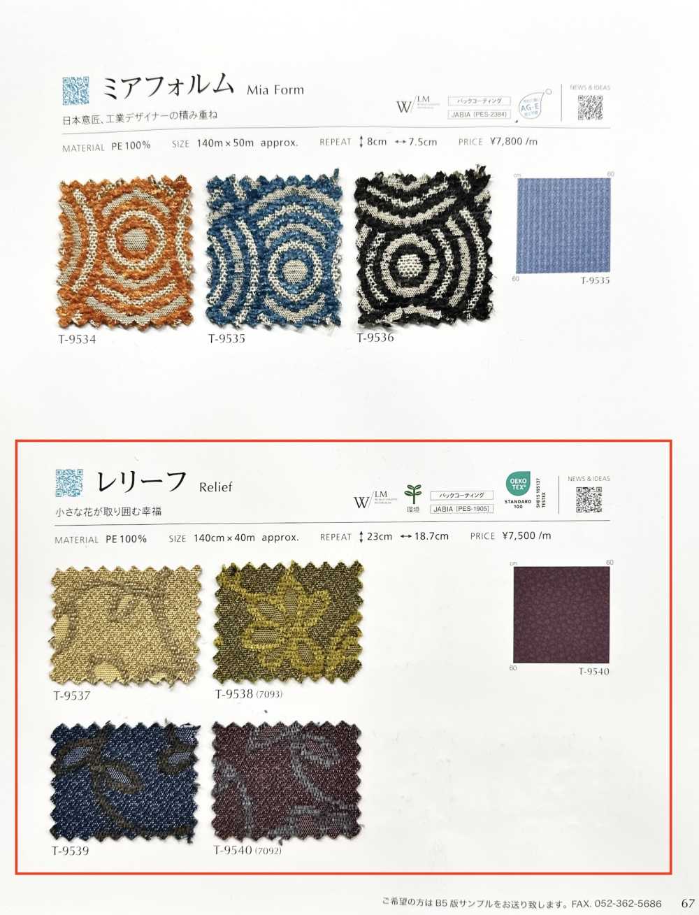RELIEF Alívio[Têxtil / Tecido] Shinko