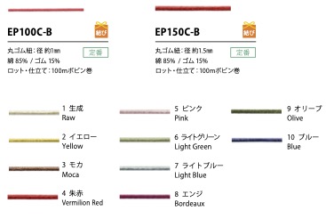 EP100C-B Cordão Elástico Algodão 1MM[Faixa Elástica] Cordon