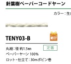 TENY03-B Cordão De Papel Com Fio De 1,5 Mm[Cabo De Fita] Cordon