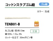 TENB01-B Cordão Elástico De Algodão 1,5 Mm[Faixa Elástica] Cordon