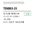 TENB03-25 Cordão Elástico De Papel 2,7 Mm[Faixa Elástica] Cordon
