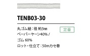 TENB03-30 Elástico De Papel 3mm[Faixa Elástica] Cordon
