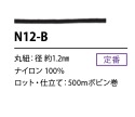 N12-B Cordão De Costura De Nylon De 1,2 Mm[Cabo De Fita] Cordon