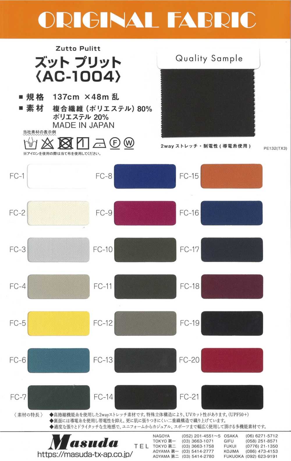AC-1004 Zutto Prit[Têxtil / Tecido] Masuda
