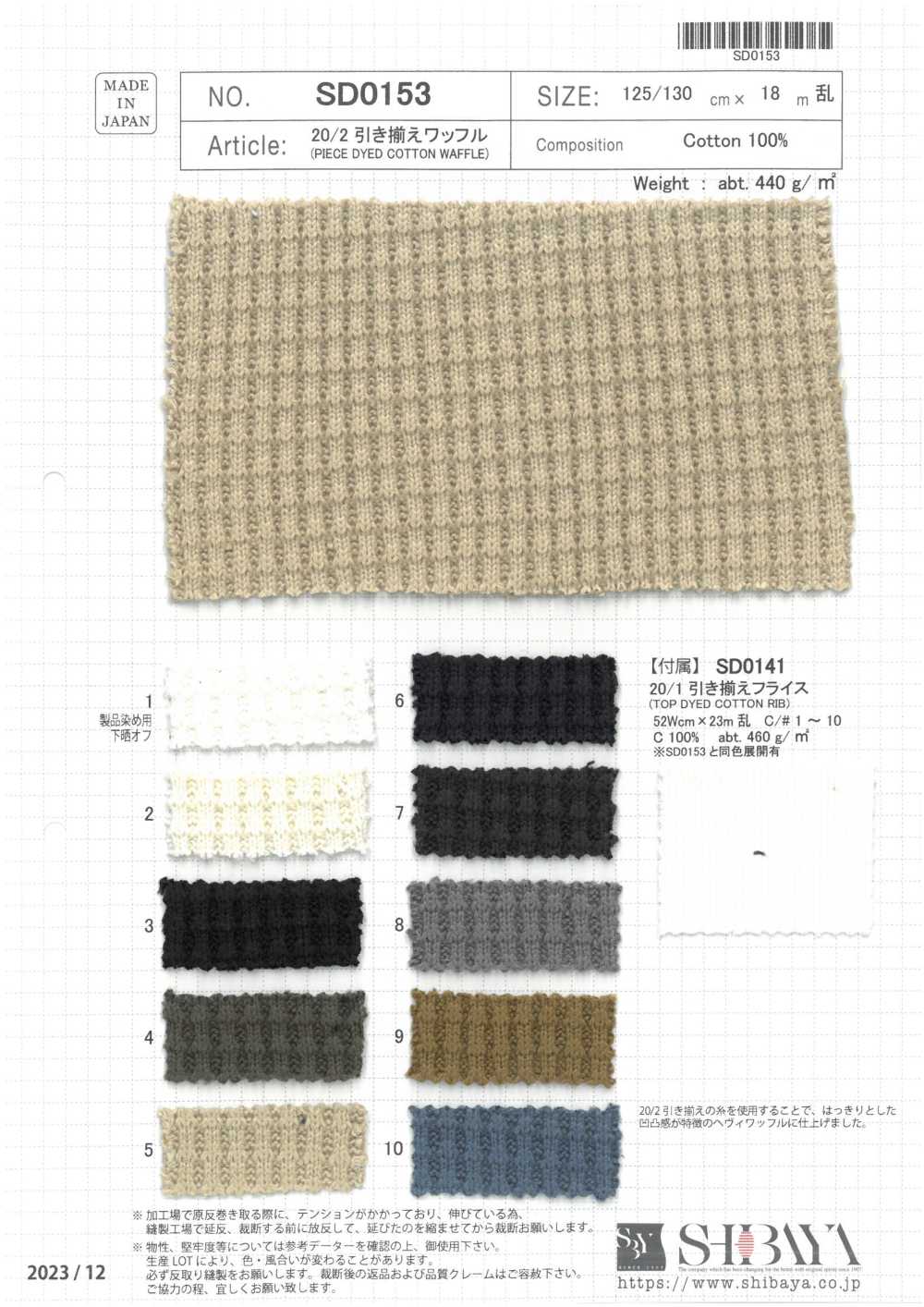 SD0153 Malha Waffle Puxada 20/1[Têxtil / Tecido] SHIBAYA ...