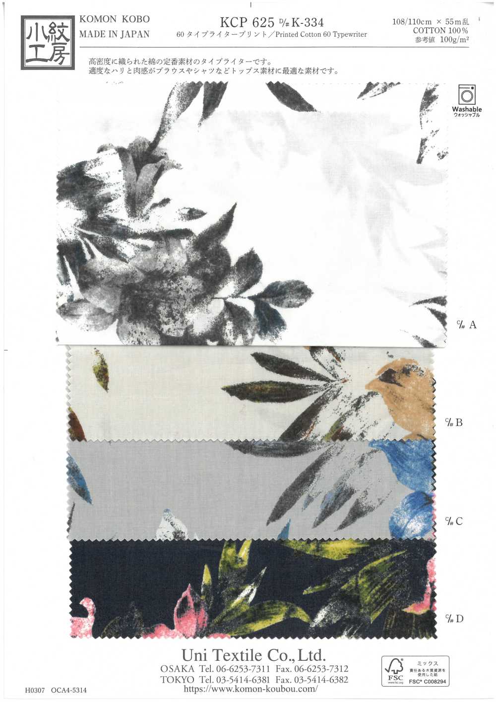 KCP625-DK-334 60 Impressões Em Tecido Para Máquina De Escrever[Têxtil / Tecido] Uni Textile(Komon Studio)