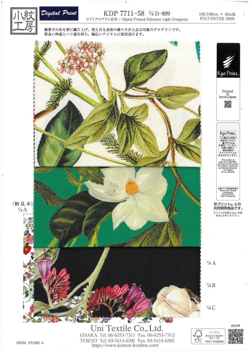 KDP7711-58-DD899 Impressão Jato De Tinta De Largura Ampla Em Gorgorão Claro[Têxtil / Tecido] Uni Textile(Komon Studio)