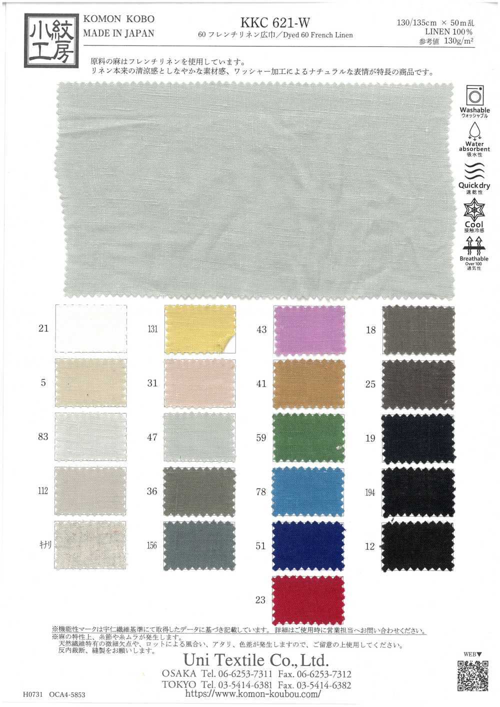 KKC621-W 60 Linho Francês De Largura Ampla[Têxtil / Tecido] Uni Textile(Komon Studio)