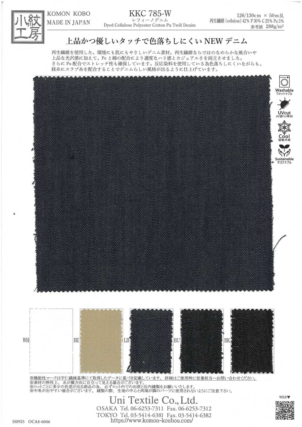 KKC785-W Refino Denim[Têxtil / Tecido] Uni Textile(Komon Studio)
