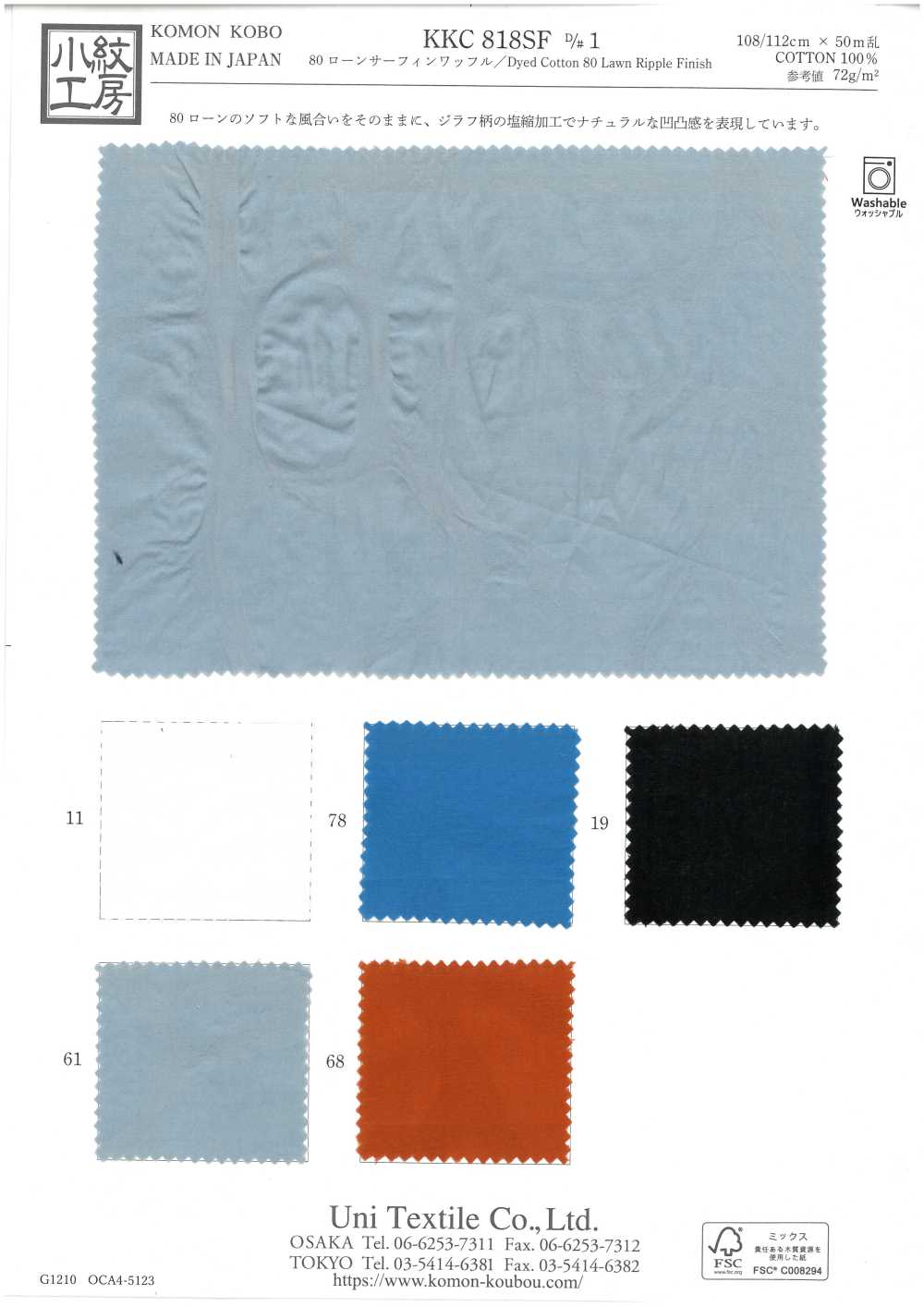 KKC818SF-D1 80 Malha Waffle Para Surfe No Gramado[Têxtil / Tecido] Uni Textile(Komon Studio)