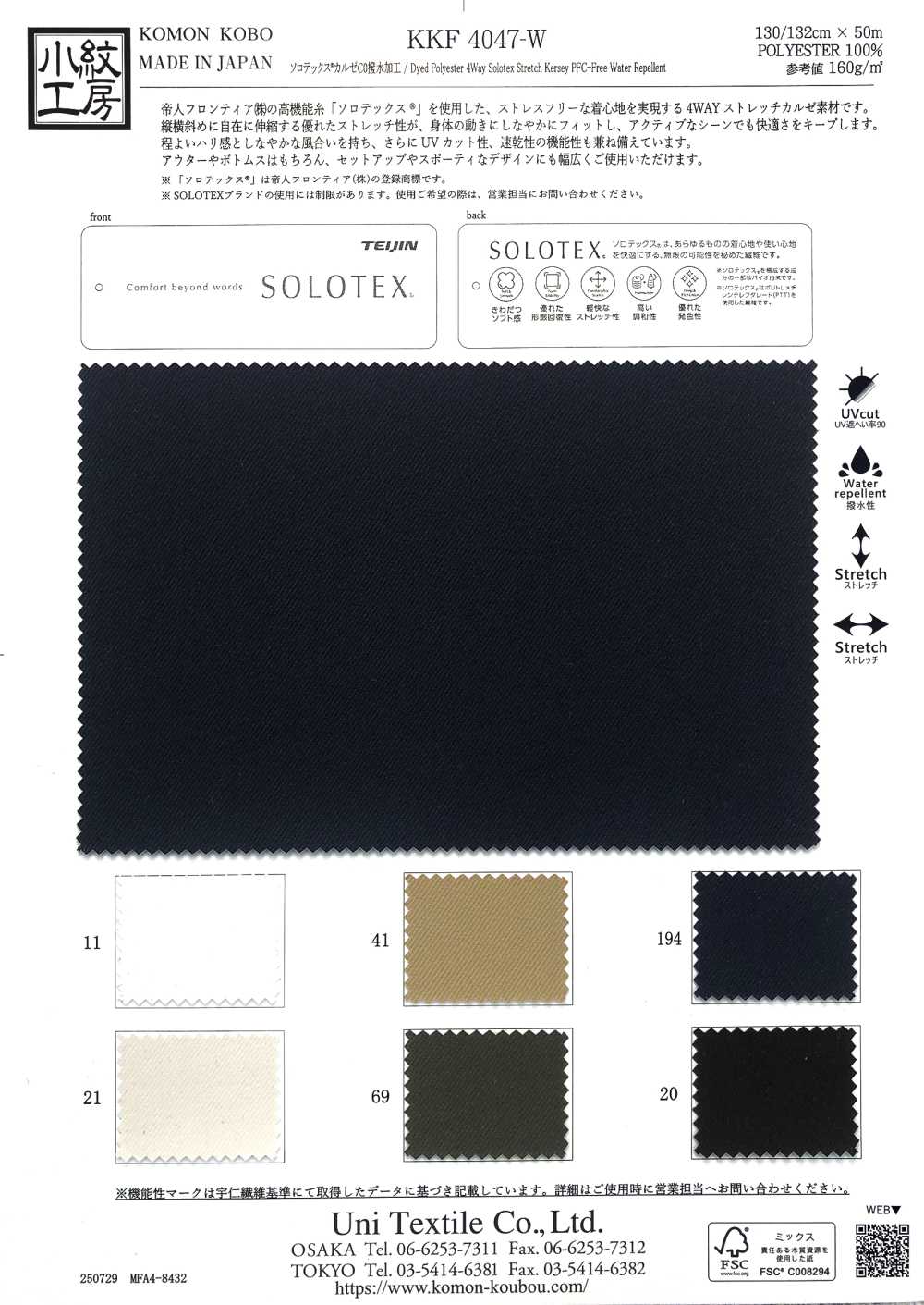 KKF4047-W Solotex® Kersey C0 Acabamento Repelente à água[Têxtil / Tecido] Uni Textile(Komon Studio)
