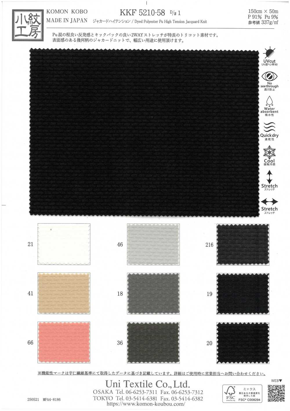 KKF5210-58-D1 Jacquard De Alta Tensão[Têxtil / Tecido] Uni Textile(Komon Studio)