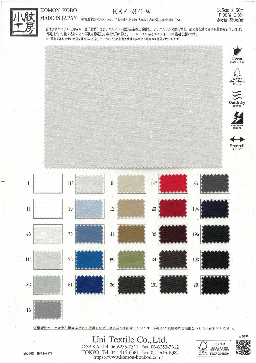 KKF5371-W Antiestático, Forro De Algodão, Sarja Elástica[Têxtil / Tecido] Uni Textile(Komon Studio)