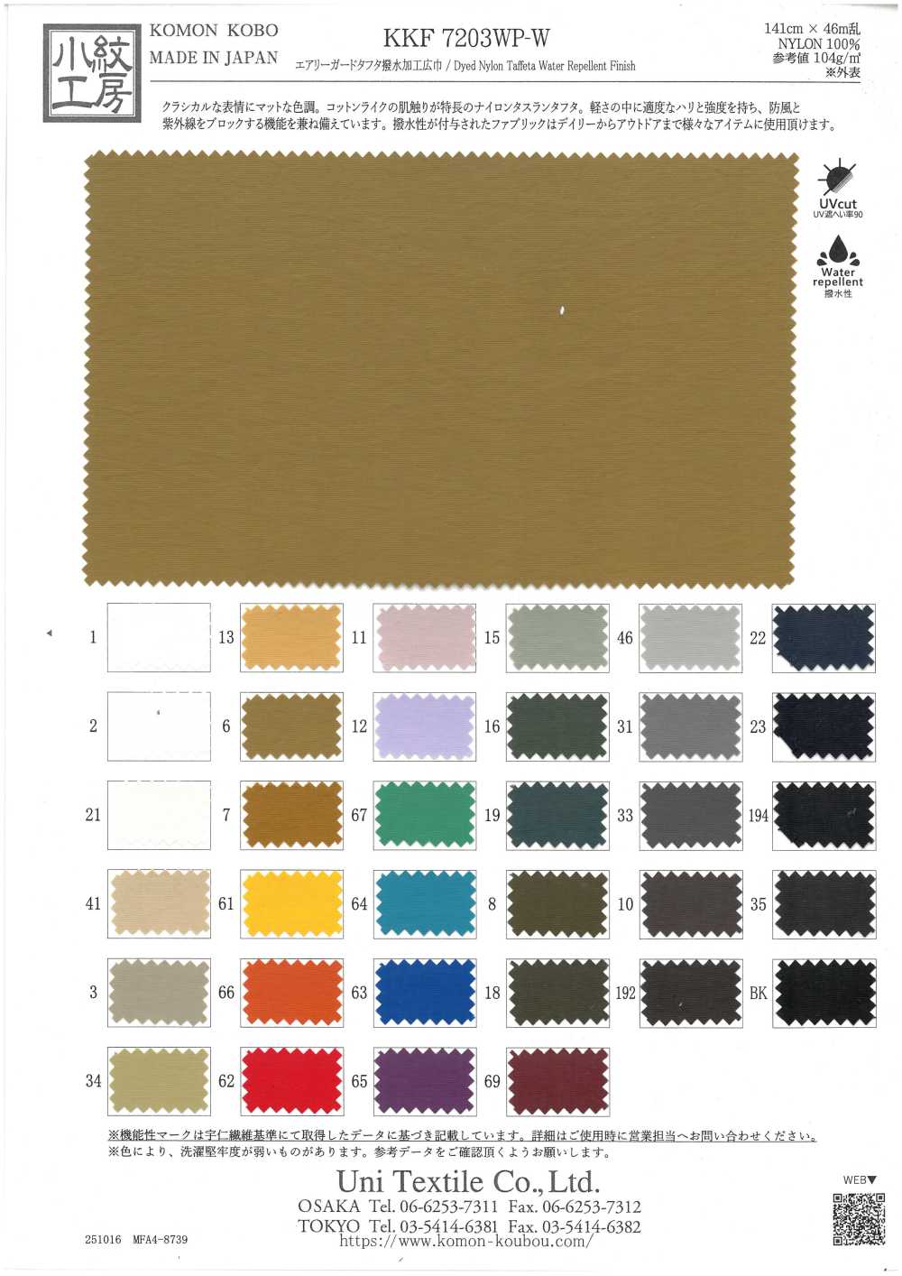 KKF7203WP-W Tafetá Airy Guard Repelente à Água, Largura Ampla[Têxtil / Tecido] Uni Textile(Komon Studio)