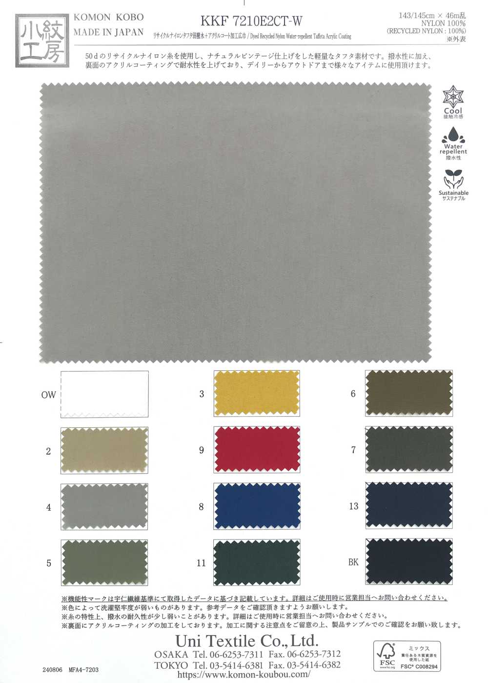 KKF7210E2CT-W Tafetá De Nylon Reciclado, Ligeiramente Repelente à água, Com Revestimento Acrílico, Largura Ampla.[Têxtil / Tecido] Uni Textile(Komon Studio)
