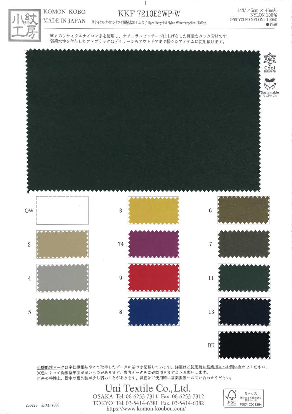 KKF7210E2WP-W Tafetá De Nylon Reciclado, Levemente Repelente à água, Largura Ampla.[Têxtil / Tecido] Uni Textile(Komon Studio)