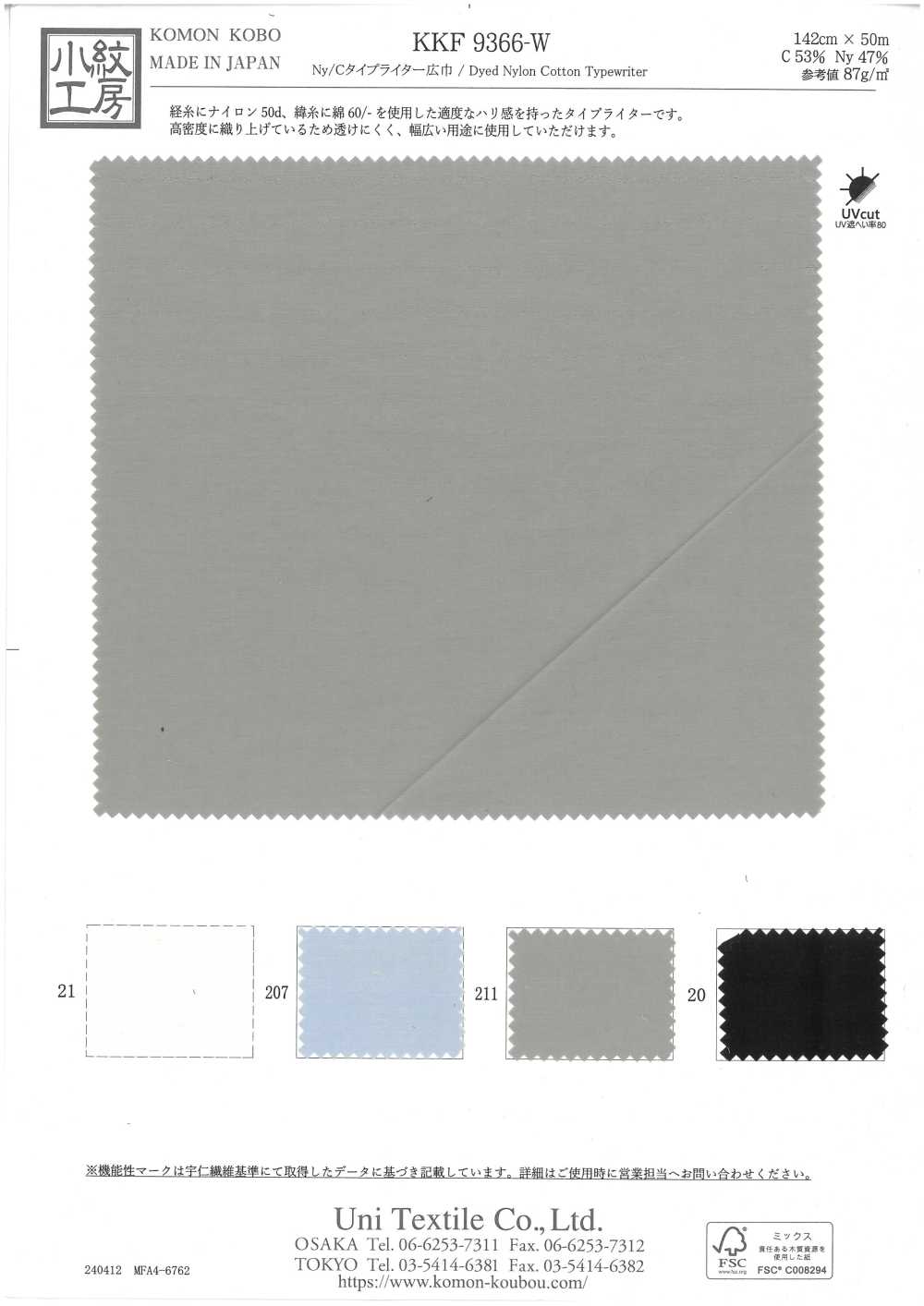 KKF9366-W Tecido Para Máquina De Escrever Ny/C De Largura Larga[Têxtil / Tecido] Uni Textile(Komon Studio)