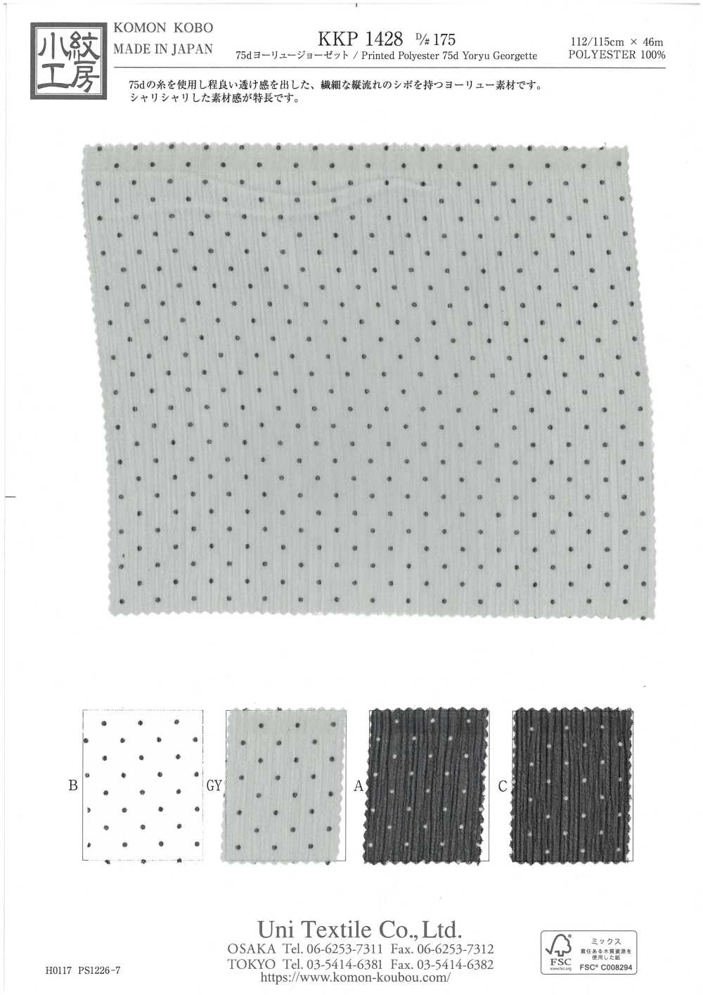KKP1428-D175 75d Yoryu Georgette[Têxtil / Tecido] Uni Textile(Komon Studio)