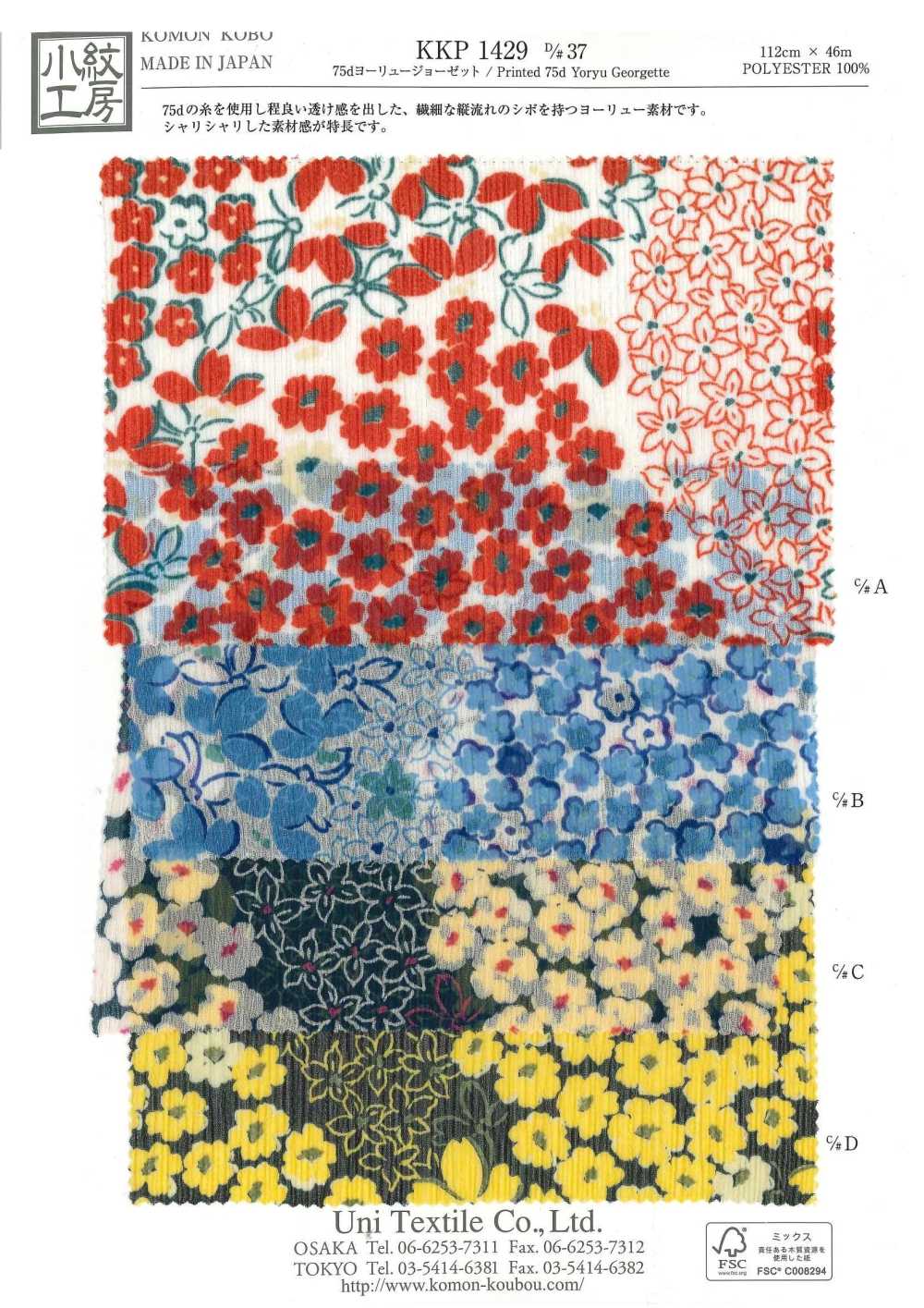 KKP1429-D37 75d Yoryu Georgette[Têxtil / Tecido] Uni Textile(Komon Studio)